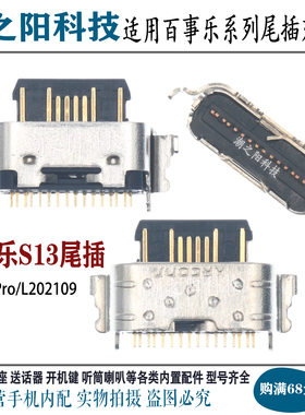 适用百事乐S13 P13Pro L19Pro尾插L202109 L202206 TypeC充电接口