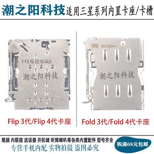 三星折叠屏手机内置SIM卡座