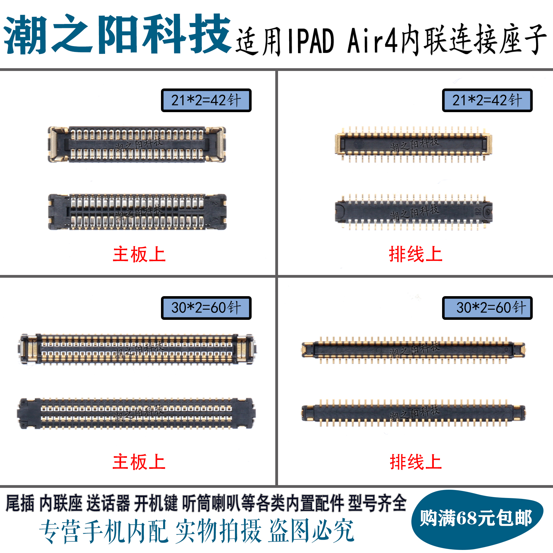 适用于iPadAir4主板显示座