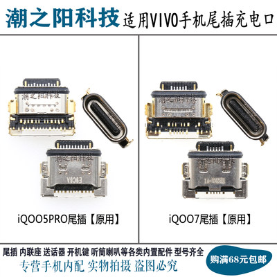 vivo爱酷尾插内置usb充电接口