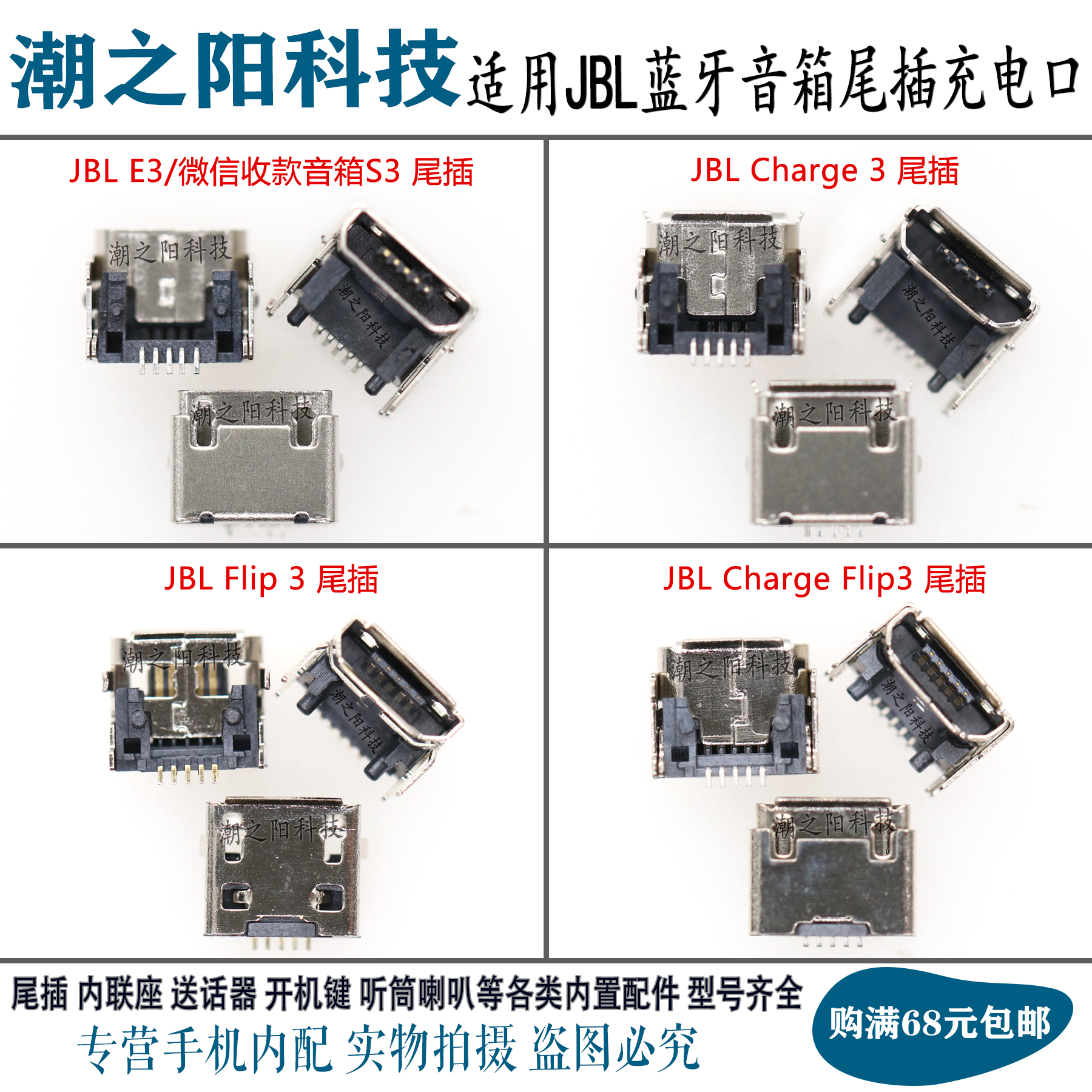 适用于蓝牙音箱尾插音响充电口