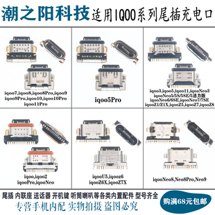适用VIVO步步高IQOO7 iqoo5PRO尾插NEO 8Pro 9Pro 10 11充电接口