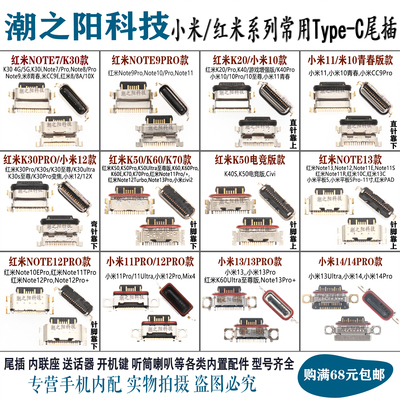 TYPE-C尾插充电接口适用小米红米