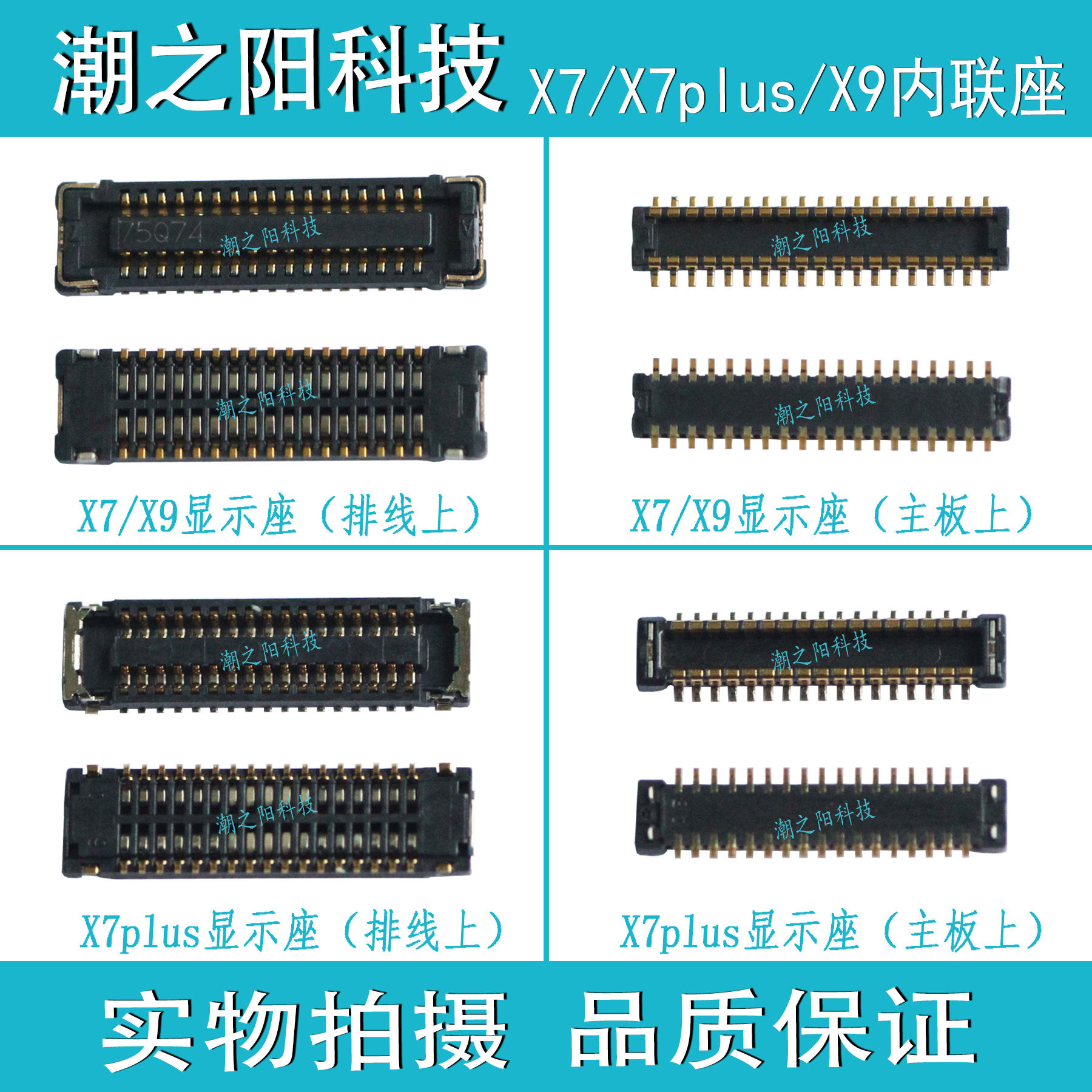 VIVO步步高X7 plus显示座子X9屏幕内联X9I X9S X9Splus液晶主板座