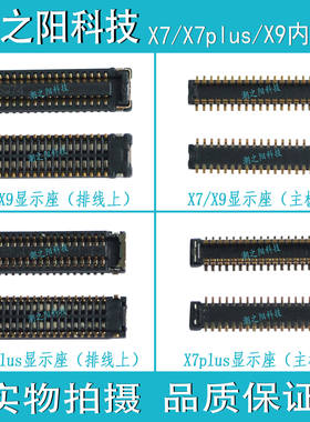 VIVO步步高X7 plus显示座子X9屏幕内联X9I X9S X9Splus液晶主板座