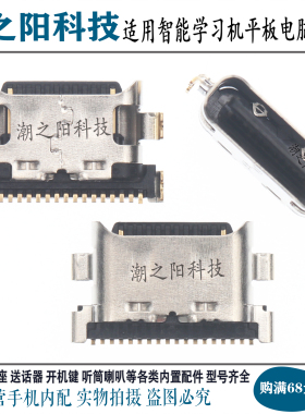 适用洋葱星球Q20 YCXQ-Q20 领航3 S30尾插 平板内置TypeC充电接口