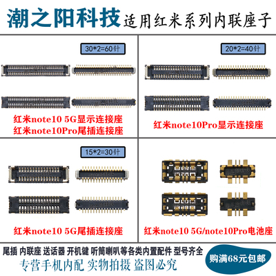 小米红米显示座主板连接座子尾插