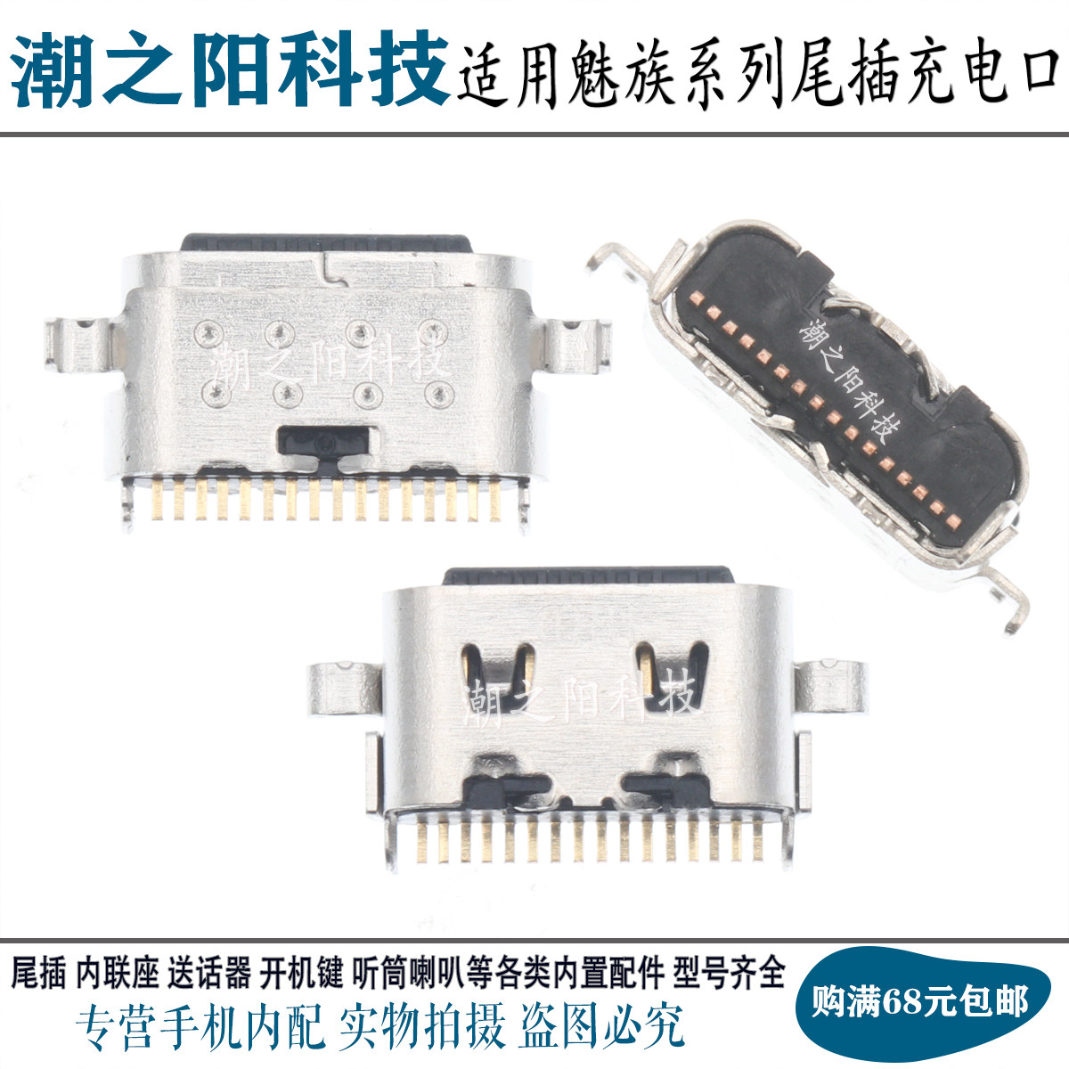 适用于魅族Lucky08 M431Q lucky 08尾插 手机