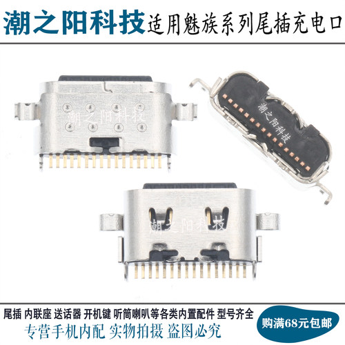 适用于魅族Lucky08 M431Q lucky 08尾插 手机内置TYPEC充电接口