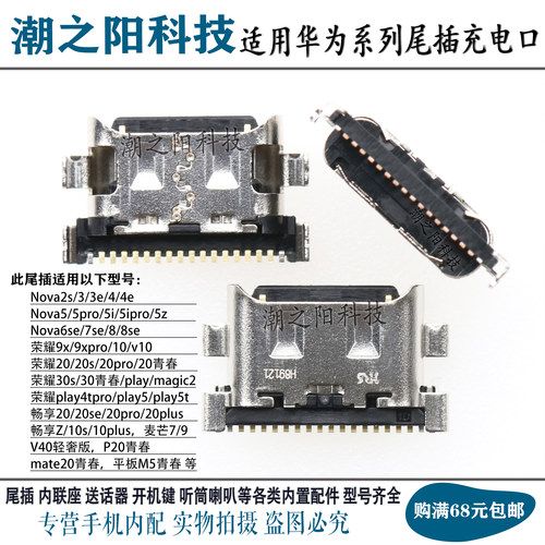 华为系列常用尾插TYPE-C充电接口