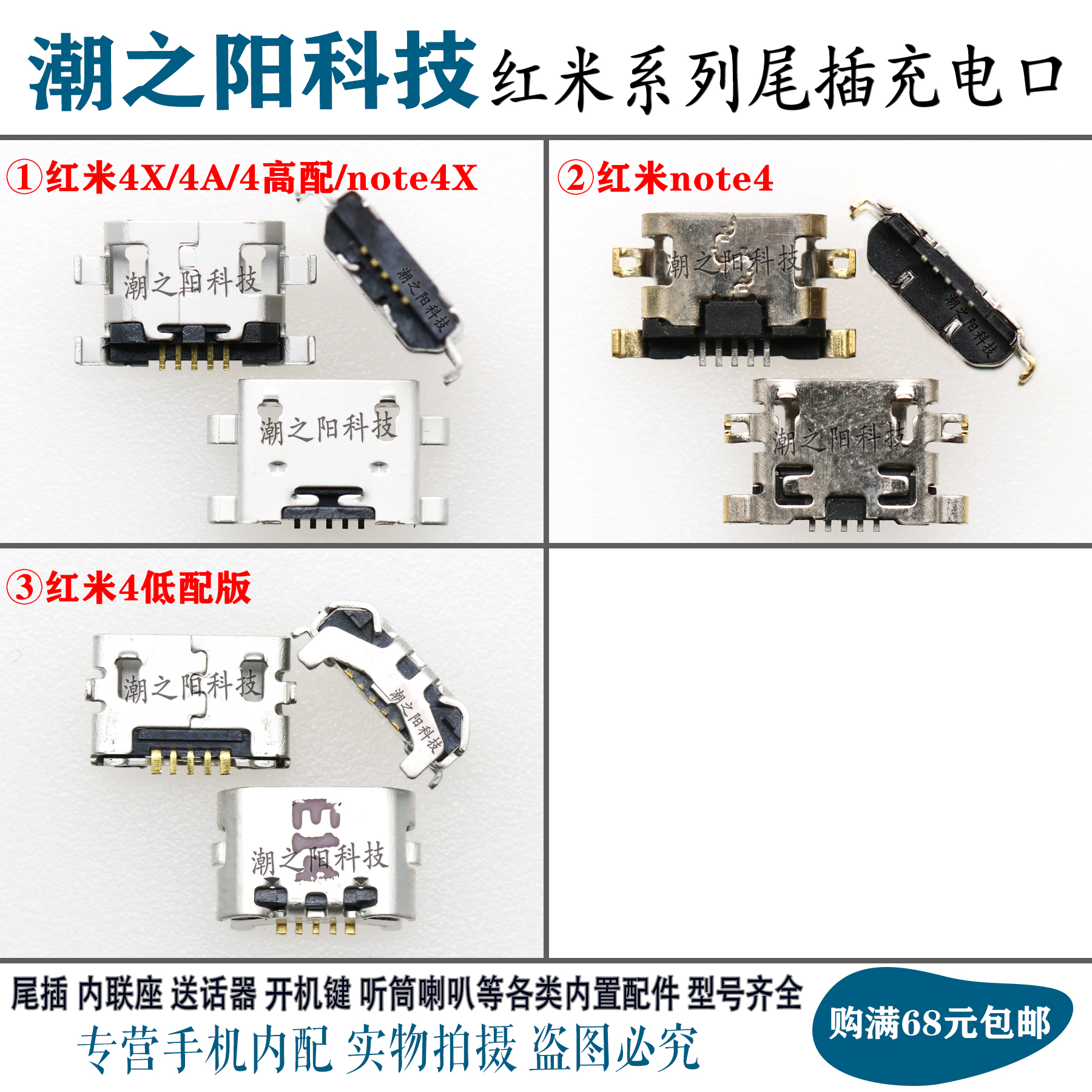 小米红米NOTE4X NOTE4 红米4 4A 4X手机尾插充电接口 内置USB插孔