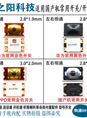 适用华为P9荣耀9开机音量键弹片OPPO R11 R9 R7S手机内置开关按键