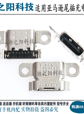 适用于亚马逊Kindle Fire HD810th Gen K72LL4尾插TYPE-C充电接口