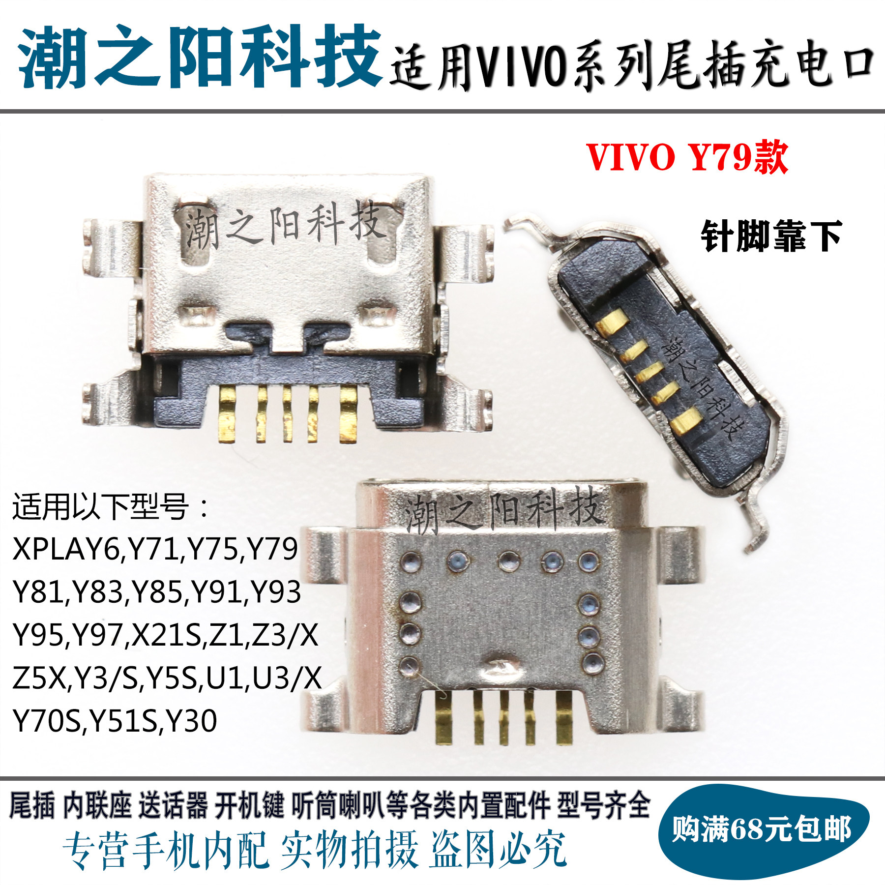 vivo步步高y79 y83 y85尾插 y81s z1 y75 y69 y97手机充电usb接口