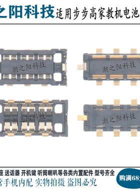 步步高家教机S1Pro S2 S3 S5C S6 S7 A6电池座子主板排线连接接口