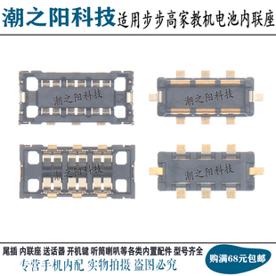 A6电池座子主板排线连接接口 S5C 步步高家教机S1Pro