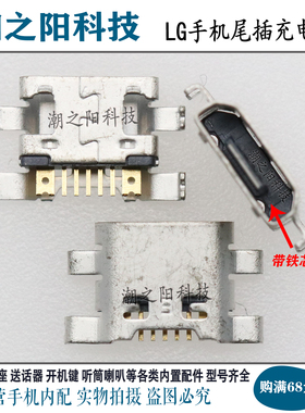 LG F240 K4 K8 K10 P920 E980 E985 K410 G2mini G3mini 充电尾插