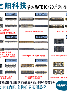 华为Mate20 PRO mate10 pro显示座 尾插充电连接主板液晶内联座子