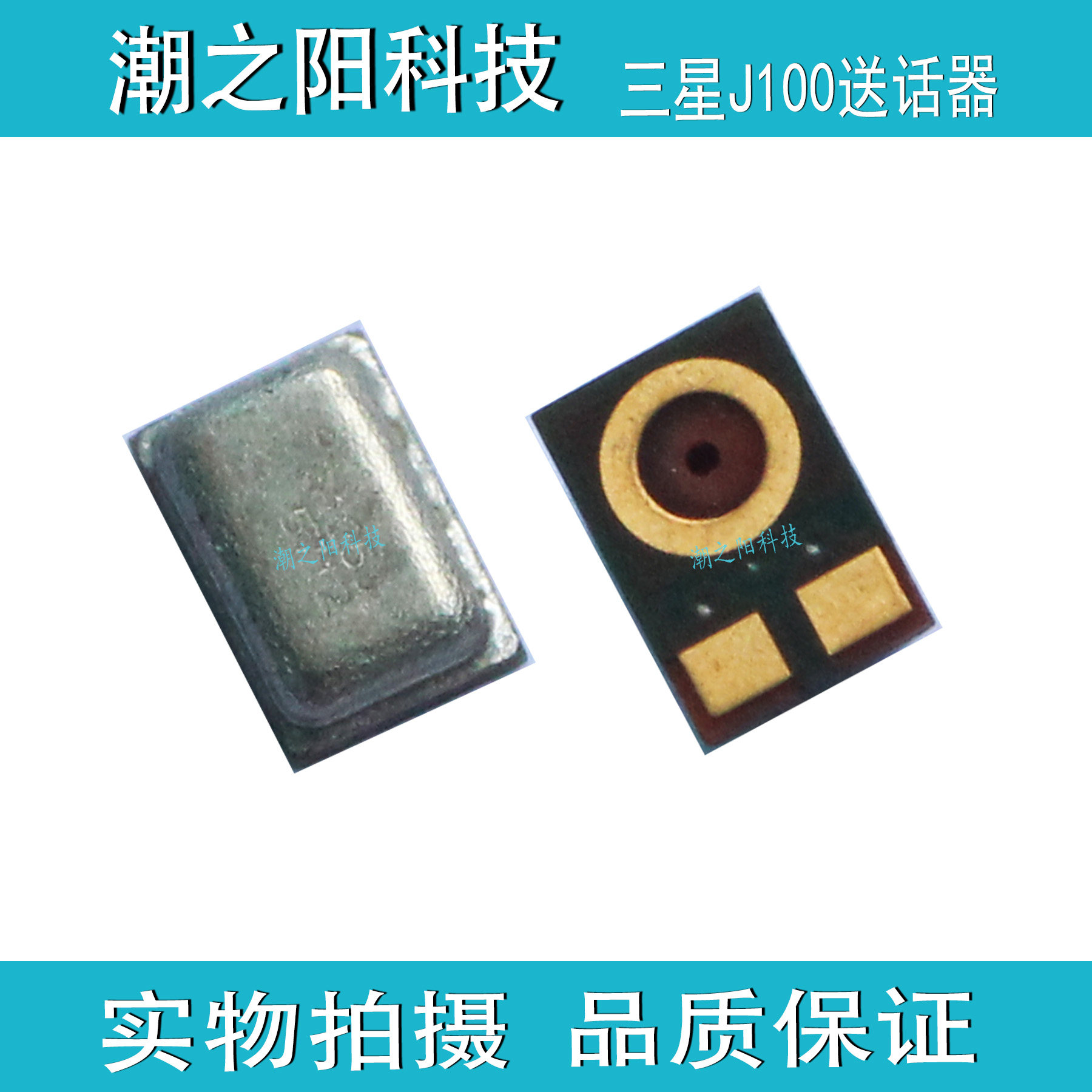 三星j100 j200 j500送话器j7008 j5008 j2内置手机麦克风咪头话筒
