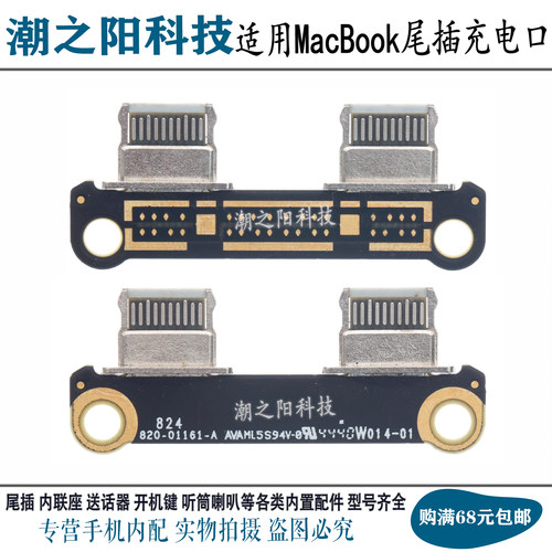 适用于MacBook Pro 15寸 A1990 A1989 A1707尾插 笔记本充电接口