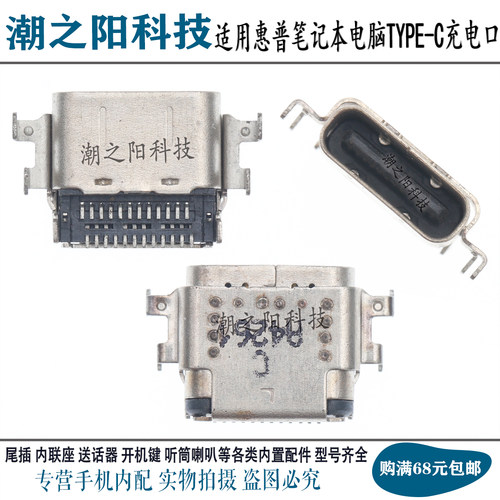 适用惠普Elitebook笔记本电脑13.3寸735 G5 G6尾插TYPE-C充电接口