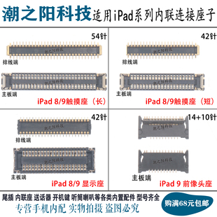 适用于iPad8 iPad9 iPad10显示座 A2602主板触摸屏幕排线开机座子
