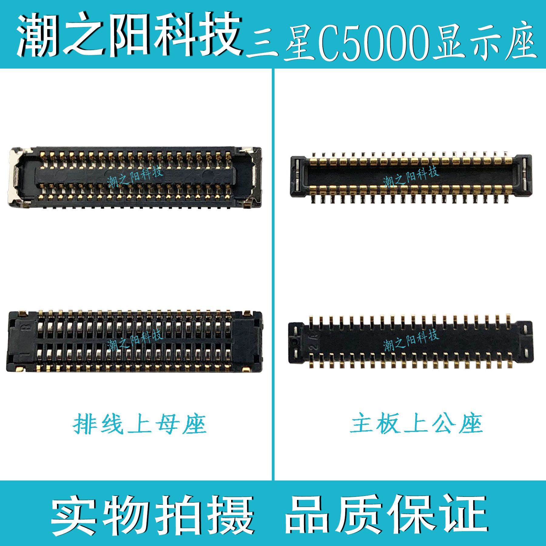 三星C5000显示内联座子 C7000 C9000主板液晶屏幕C9PRO测试排线扣