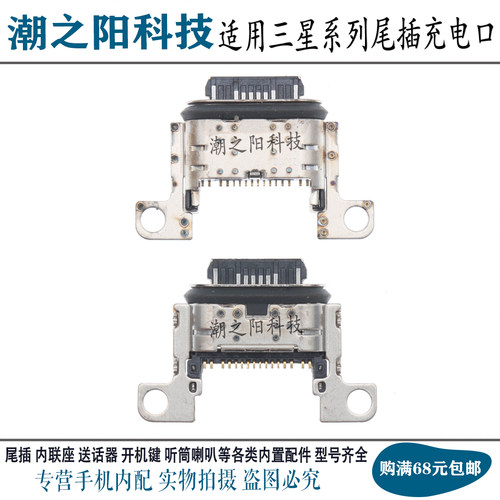 适用三星A53A5360尾插充电接口