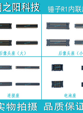 坚果锤子主板连接排线指纹尾插