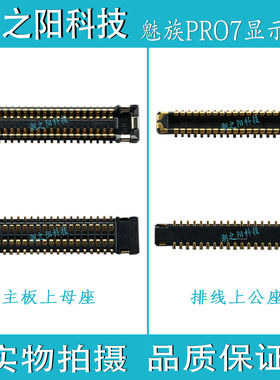 魅族充电连接器主板尾插
