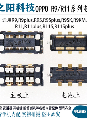 OPPO R9 R11电池触片R9S/plus R11S R11plus R9SK/KM电池座触点脚