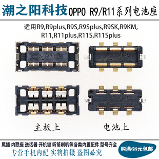 OPPO R9 R11电池触片R9S/plus R11S R11plus R9SK/KM电池座触点脚