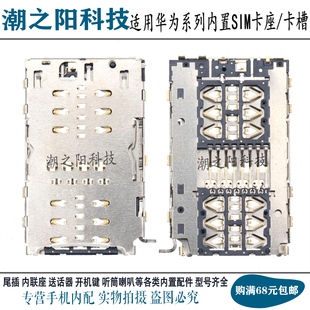 适用华为畅玩20 30PLUS卡座 畅享50 荣耀Play5T 6T麦芒9 主板卡槽
