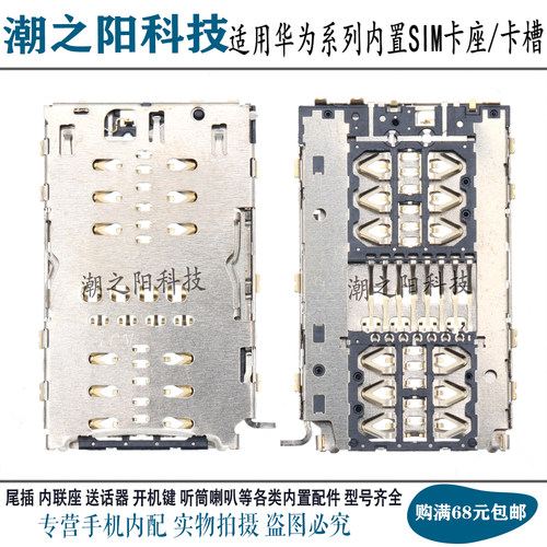 适用华为荣耀主板卡座卡槽