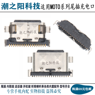 适用于MOTO摩托罗拉EDGE 2021 Edge 5G UW XT2141-1尾插 充电接口