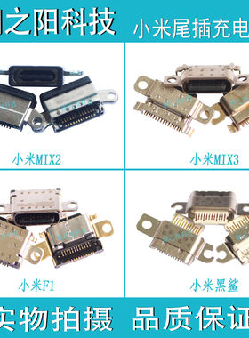 小米max3 pocophone F1手机尾插 MIX3 MIX2小米黑鲨MIX2S充电接口