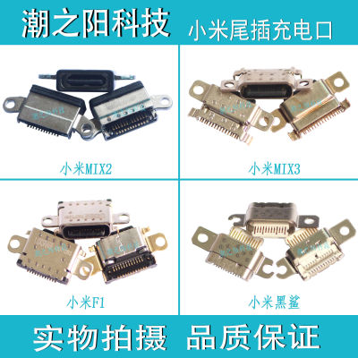 小米phone手机尾插黑鲨充电接口