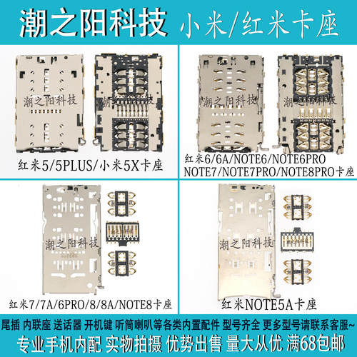 红米88ANOTE8PRO6PRO卡座