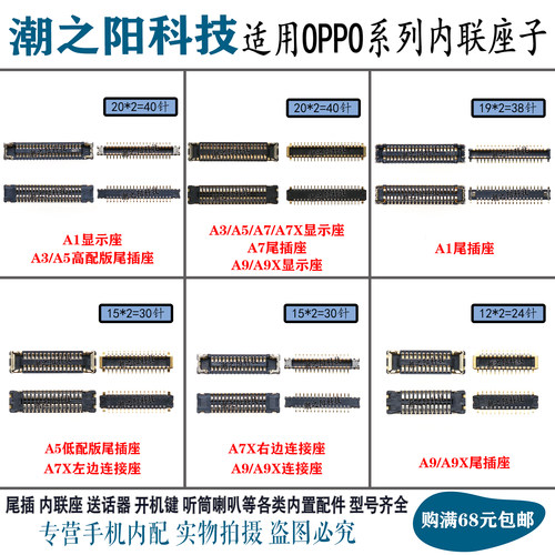 OPPO A1显示内联座子A3 A5主板屏幕液晶座A7 A7X电池触片触点触脚