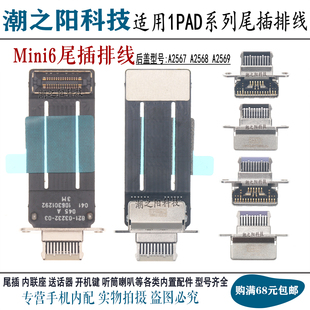 适用于平板iPad Mini6尾插排线 A2567 A2568 A2569 迷你6充电接口