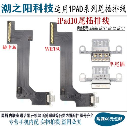 适用于平板iPad10尾插排线 A2696 A2777 A3162 A2757充电接口 usb