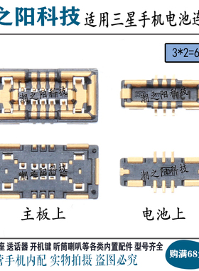 适用三星S22 S20U NOTE10+ A7160 G9880 S20FE G780F电池座子触点