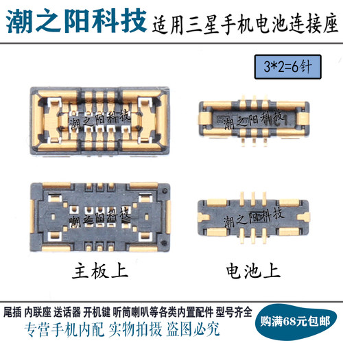适用三星S22 S20U NOTE10+ A7160 G9880 S20FE G780F电池座子触点 - 封面