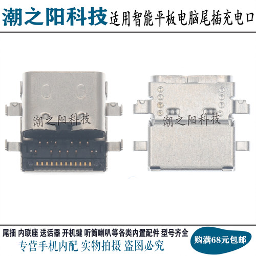 适用于学而思学习机TALIH-PD2 PD1 XPad 2Pro平板尾插 充电接口