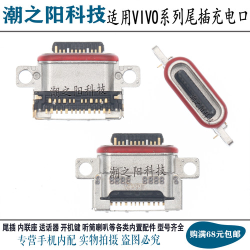 适用VIVOX90X80X70尾插充电口
