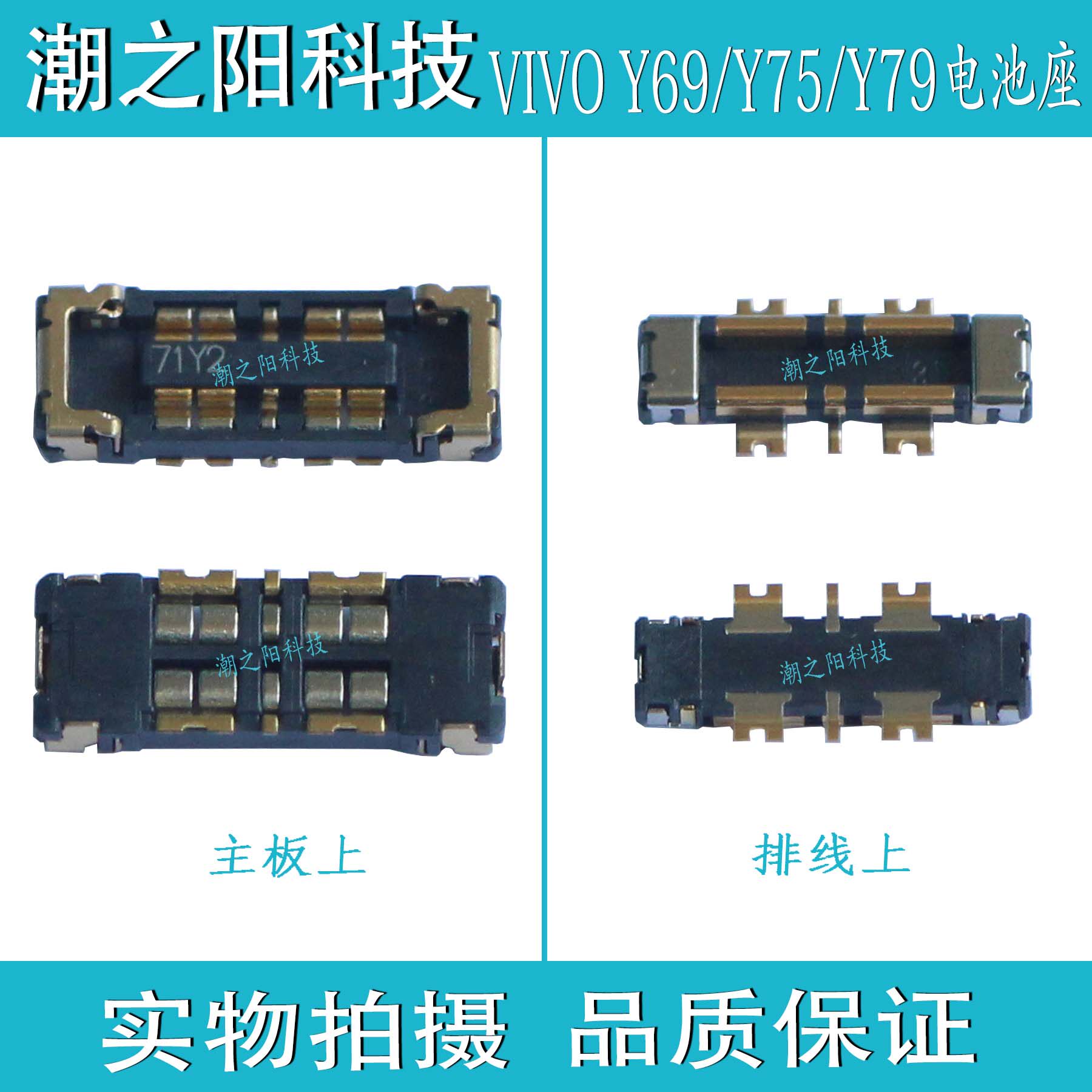 vivo步步高y75 y79 y71电池触片 主板触点脚 y69 y85 y83电池座子