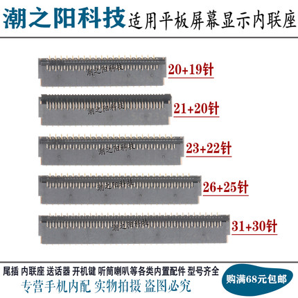 适用小天才儿童平板T1 P2002AC显示座子 XTC Pad主板屏幕排线接口