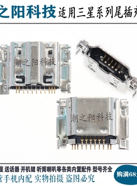适用三星i9300 T805C尾插 SM-T800 T700 T705C P600 P601充电接口