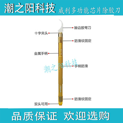威利368芯片除胶刀片刀柄 CPU撬刀 除边胶维修工具割胶刀具刮焊盘