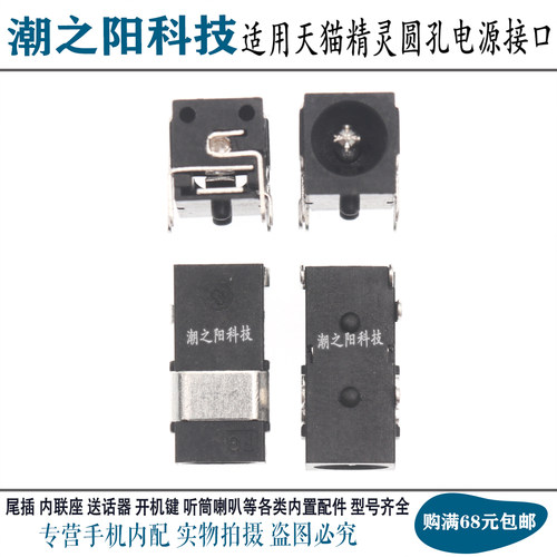 适用于天猫精灵CC10尾插